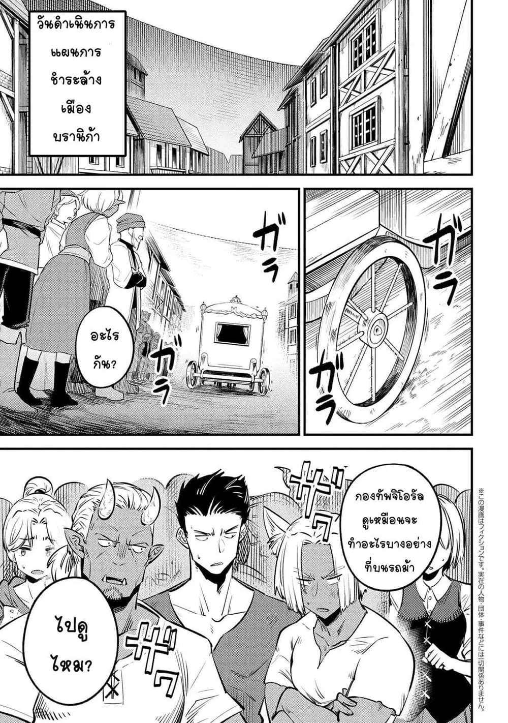 Kaifuku Jutsushi no Yarinaoshi ตอนที่ 27.2 หน้า 2