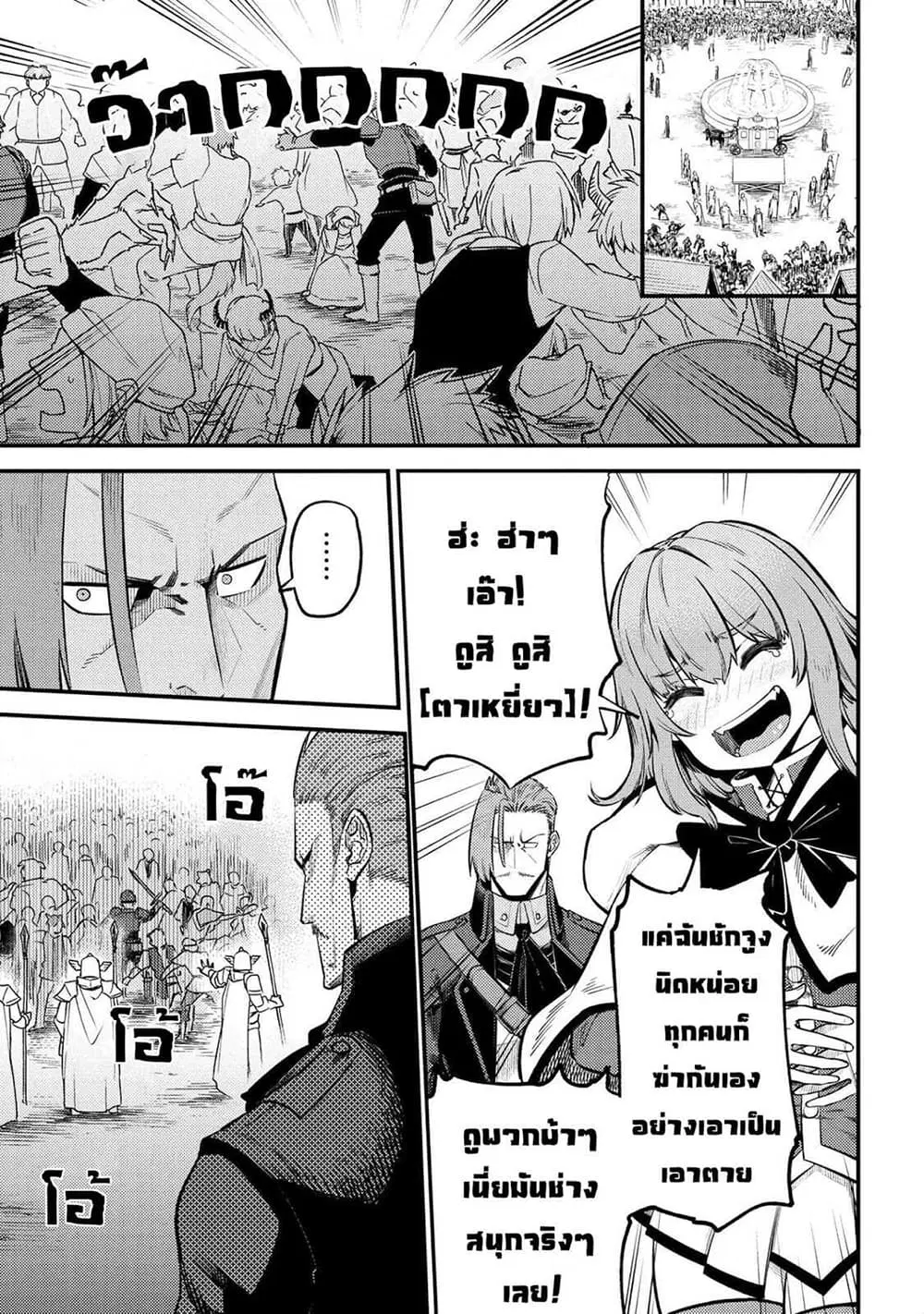 Kaifuku Jutsushi no Yarinaoshi ตอนที่ 28.1 หน้า 2