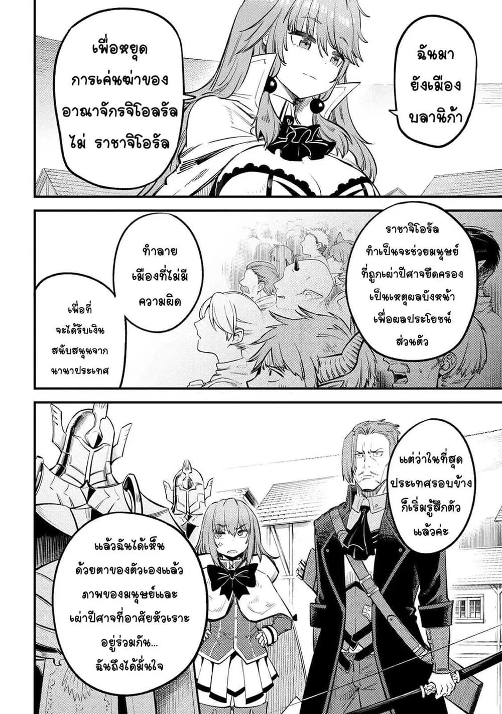 Kaifuku Jutsushi no Yarinaoshi ตอนที่ 28.2 หน้า 2