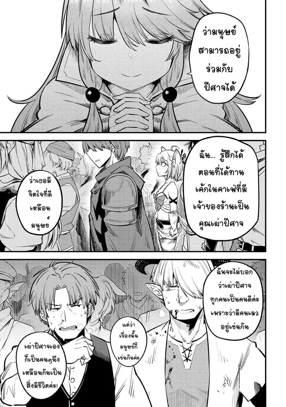 Kaifuku Jutsushi no Yarinaoshi ตอนที่ 28.2 หน้า 3