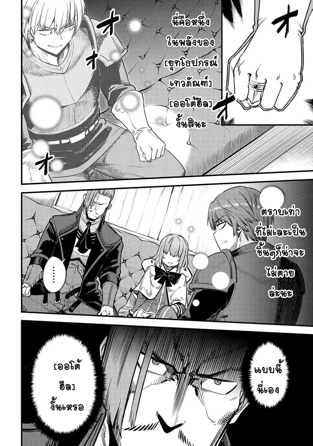 Kaifuku Jutsushi no Yarinaoshi ตอนที่ 29.1 หน้า 2