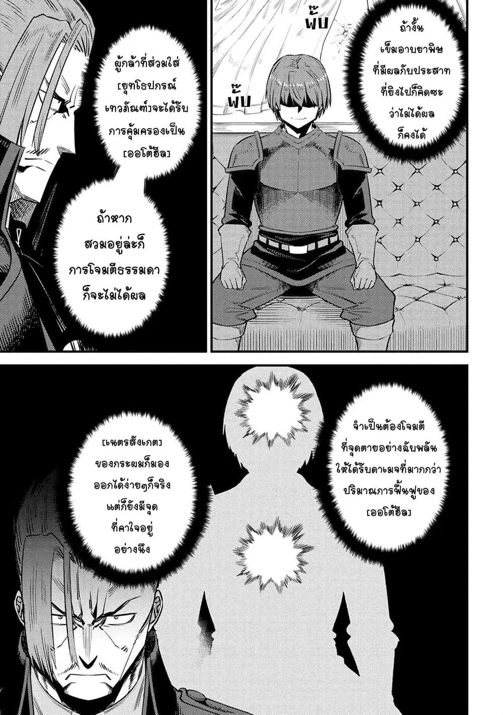 Kaifuku Jutsushi no Yarinaoshi ตอนที่ 29.1 หน้า 3