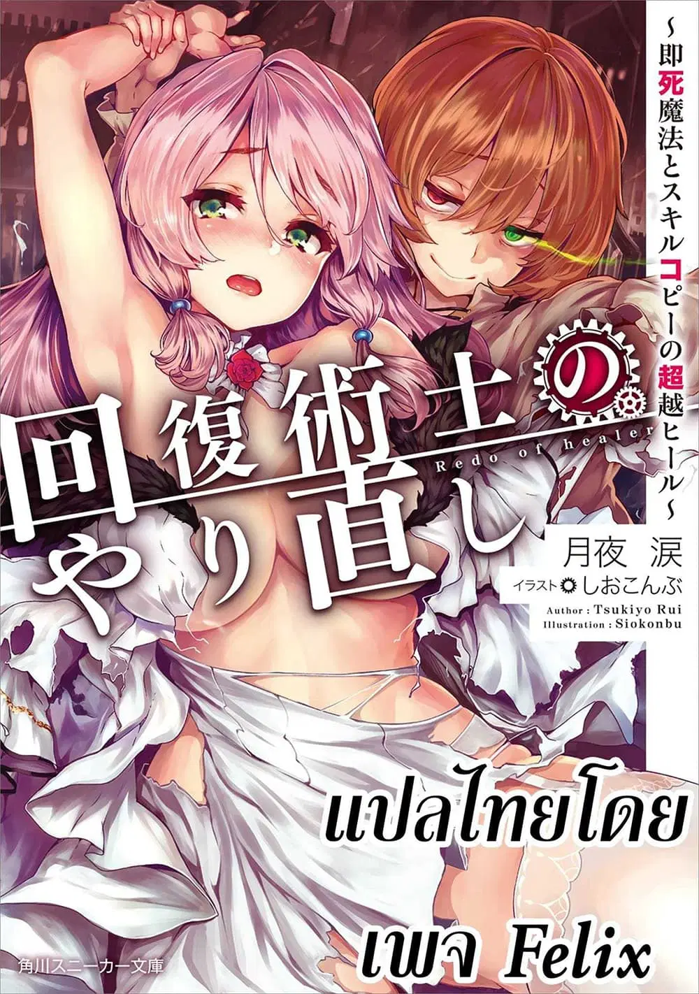 Kaifuku Jutsushi no Yarinaoshi ตอนที่ 2.1 หน้า 1