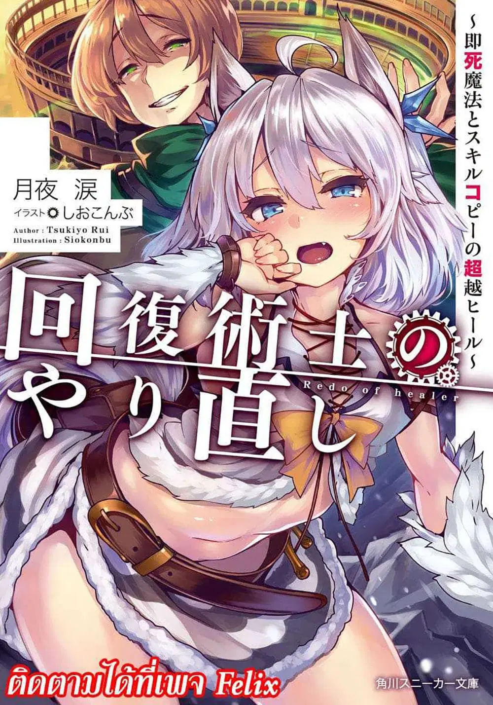 Kaifuku Jutsushi no Yarinaoshi ตอนที่ 2.2 หน้า 1