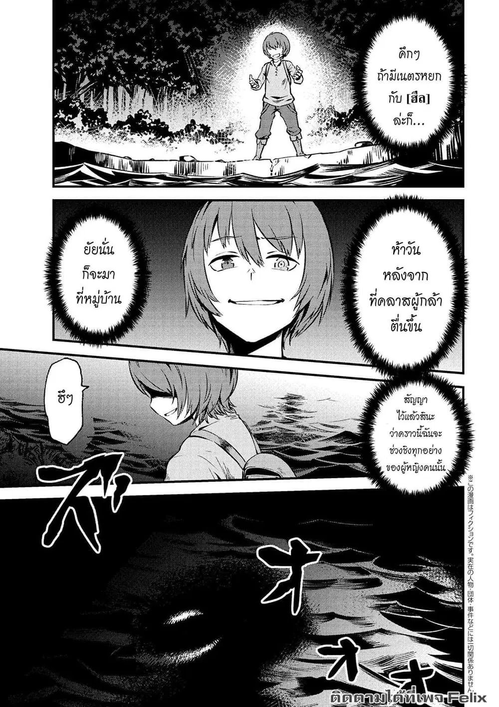 Kaifuku Jutsushi no Yarinaoshi ตอนที่ 2.2 หน้า 3