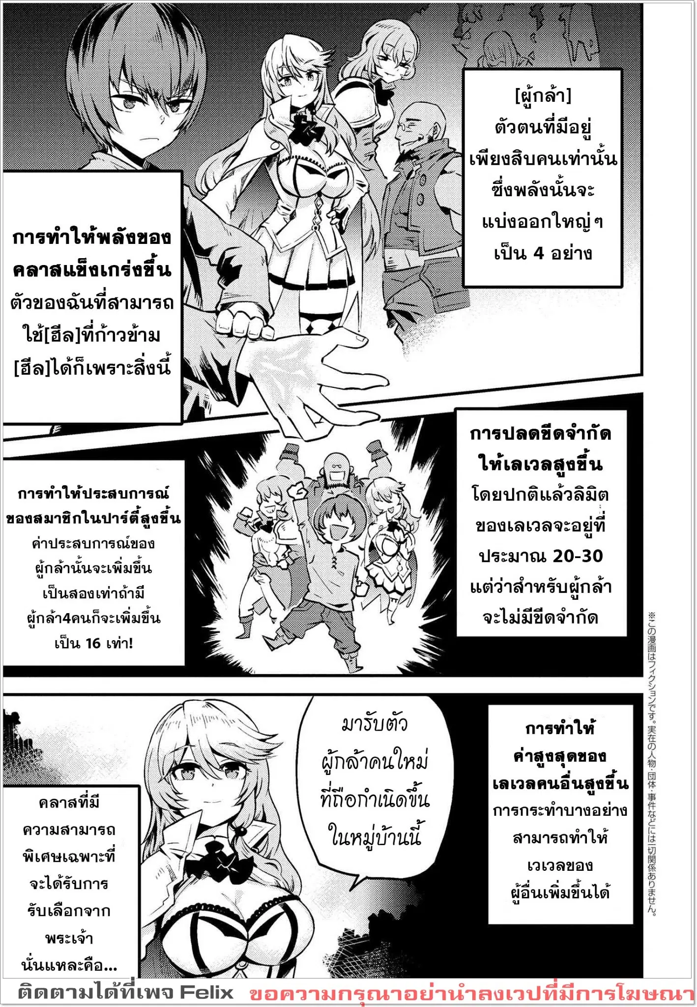 Kaifuku Jutsushi no Yarinaoshi ตอนที่ 3 หน้า 3