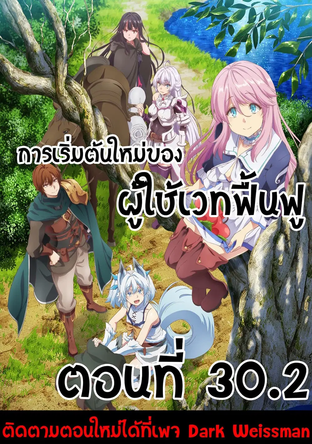 Kaifuku Jutsushi no Yarinaoshi ตอนที่ 30.2 หน้า 1