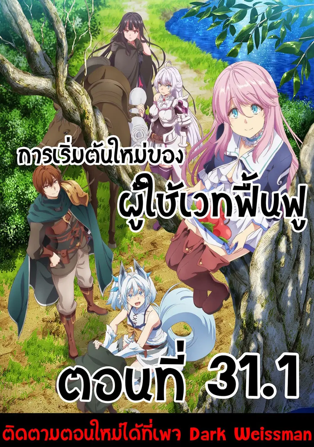 Kaifuku Jutsushi no Yarinaoshi ตอนที่ 31.1 หน้า 1