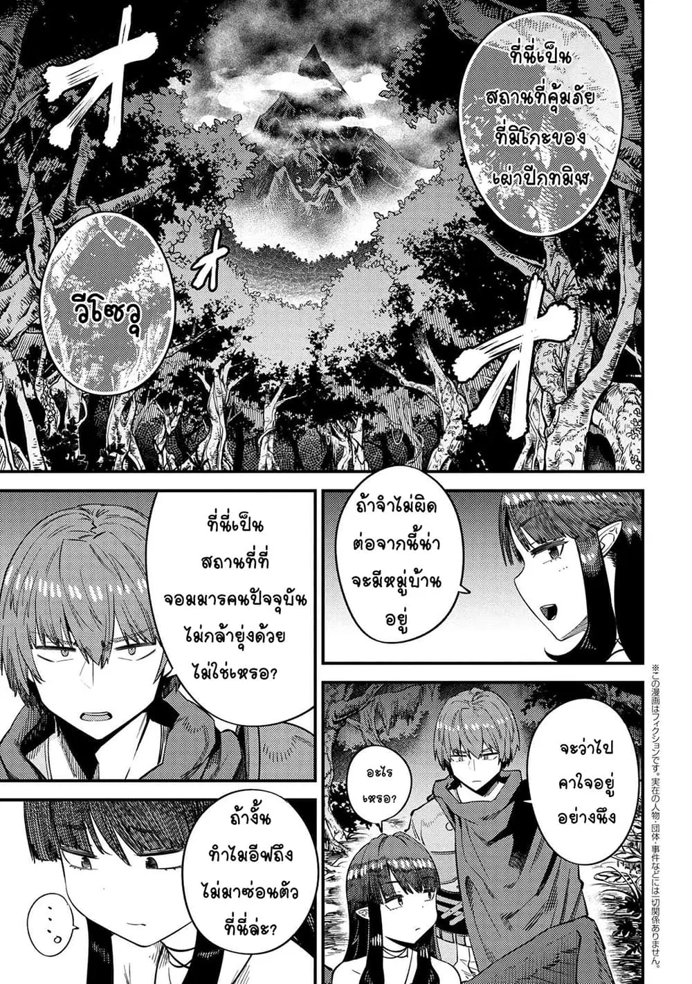 Kaifuku Jutsushi no Yarinaoshi ตอนที่ 31.2 หน้า 2