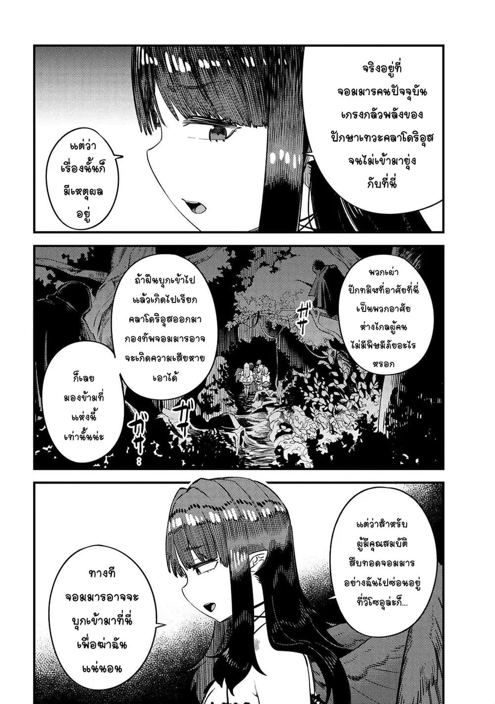 Kaifuku Jutsushi no Yarinaoshi ตอนที่ 31.2 หน้า 3