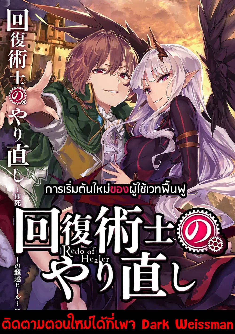 Kaifuku Jutsushi no Yarinaoshi ตอนที่ 32 หน้า 1