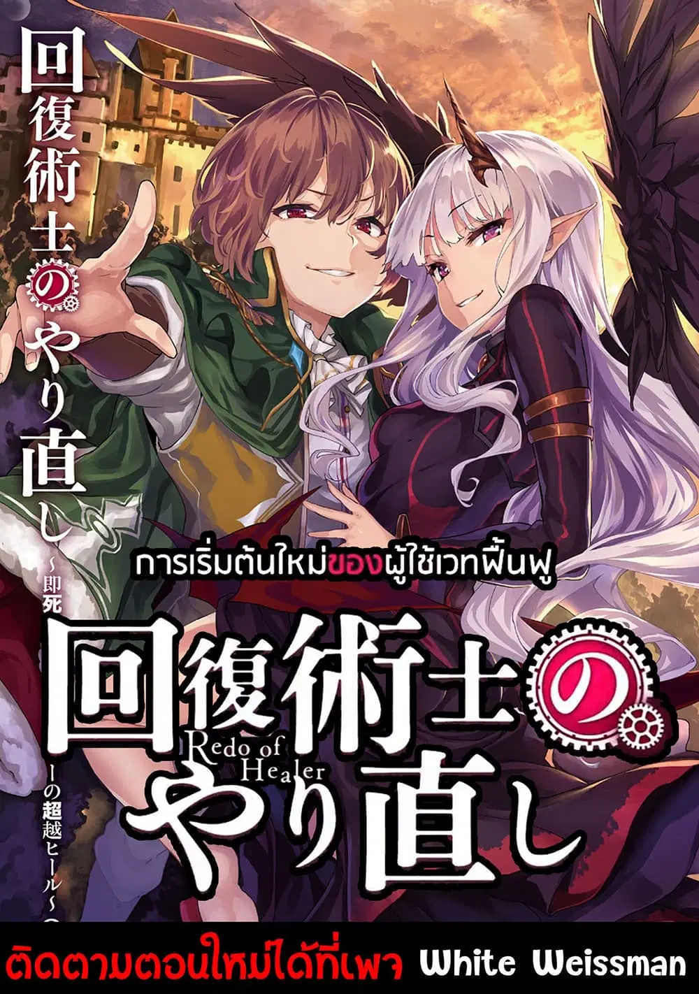 Kaifuku Jutsushi no Yarinaoshi ตอนที่ 35.2 หน้า 1