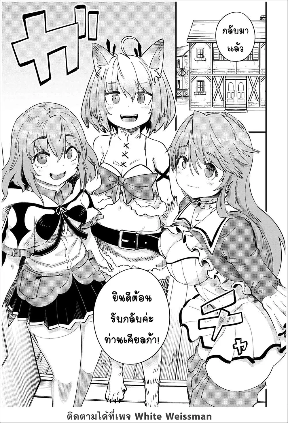 Kaifuku Jutsushi no Yarinaoshi ตอนที่ 37.1 หน้า 3