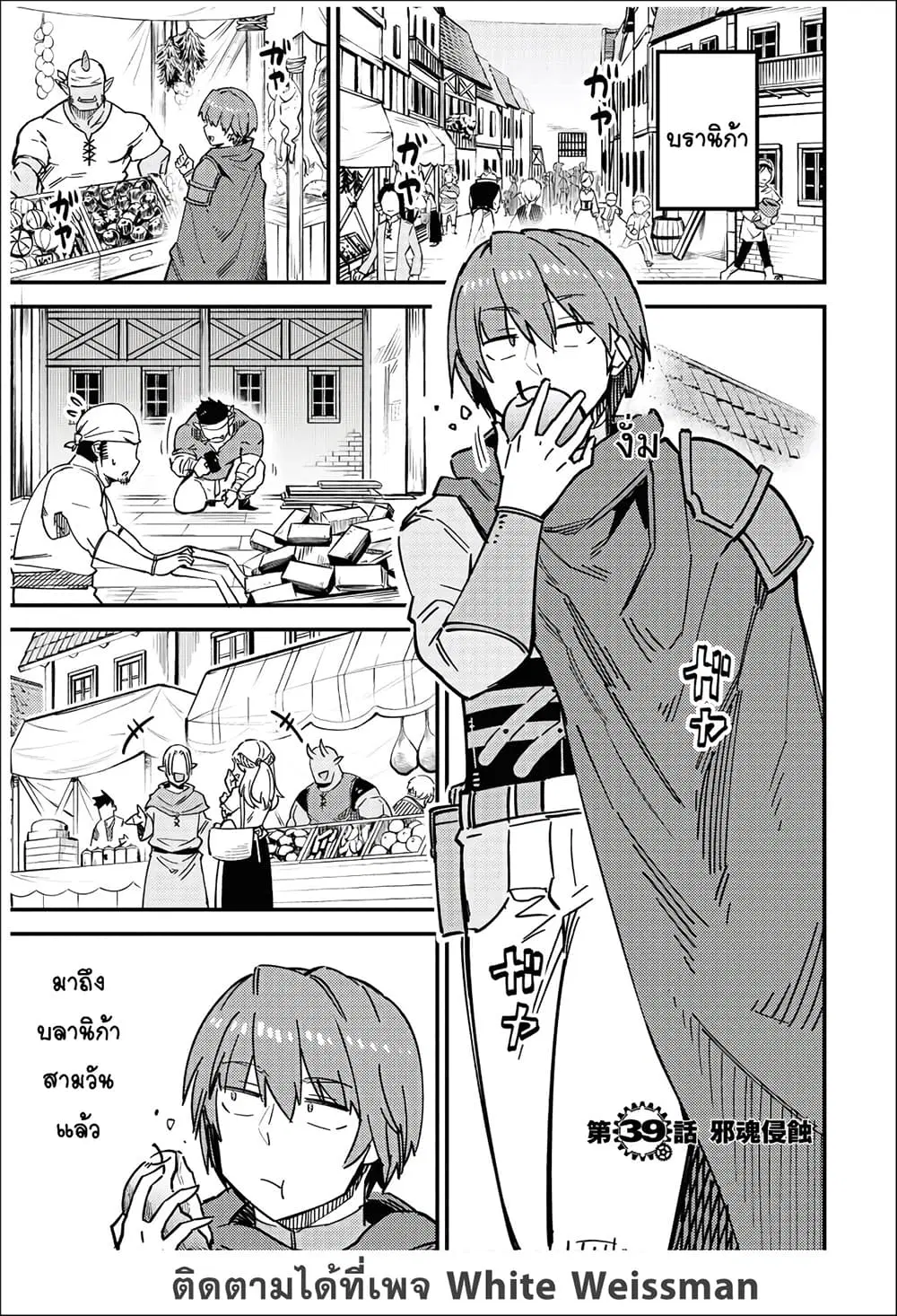Kaifuku Jutsushi no Yarinaoshi ตอนที่ 39 หน้า 3