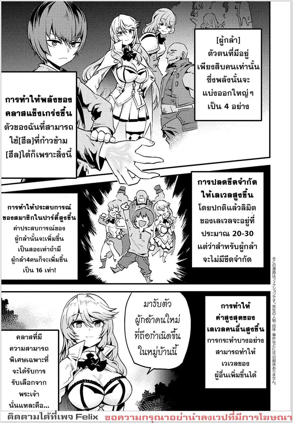 Kaifuku Jutsushi no Yarinaoshi ตอนที่ 3.1 หน้า 3