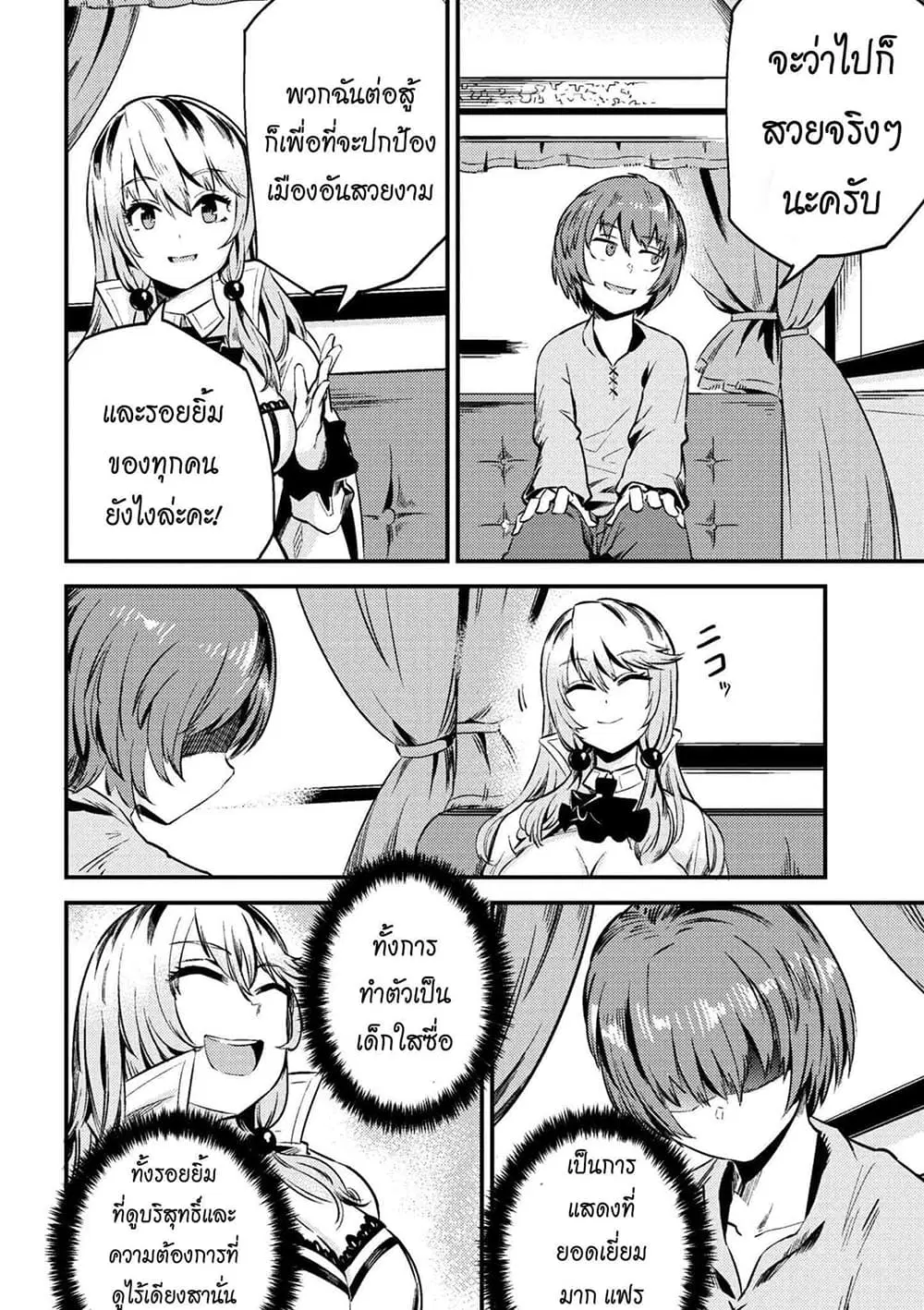 Kaifuku Jutsushi no Yarinaoshi ตอนที่ 3.2 หน้า 3