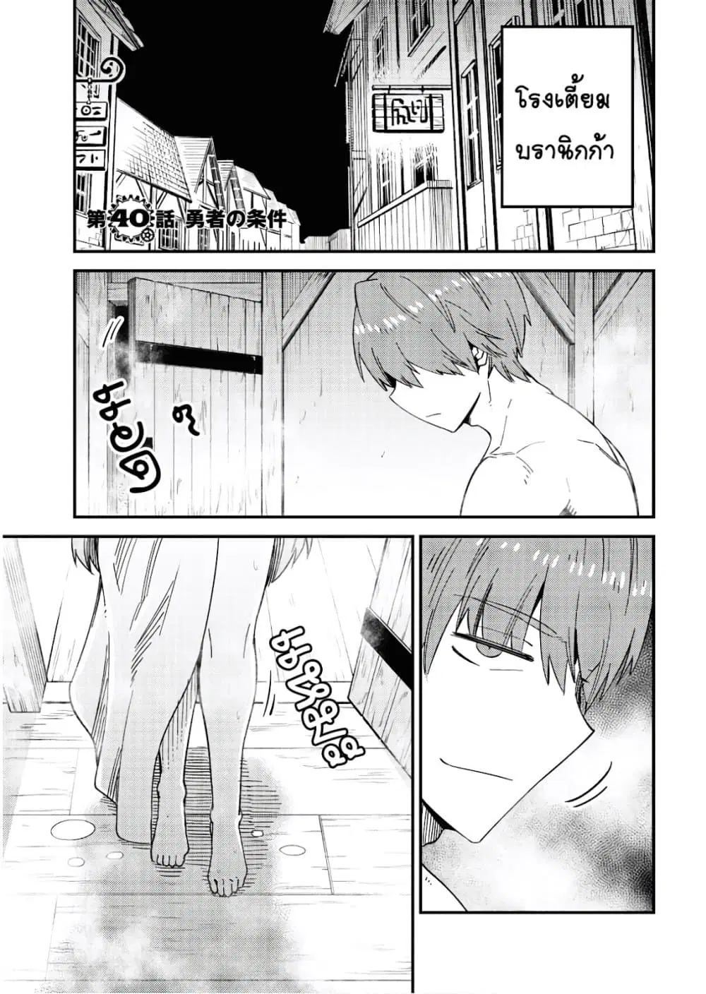 Kaifuku Jutsushi no Yarinaoshi ตอนที่ 40 หน้า 3