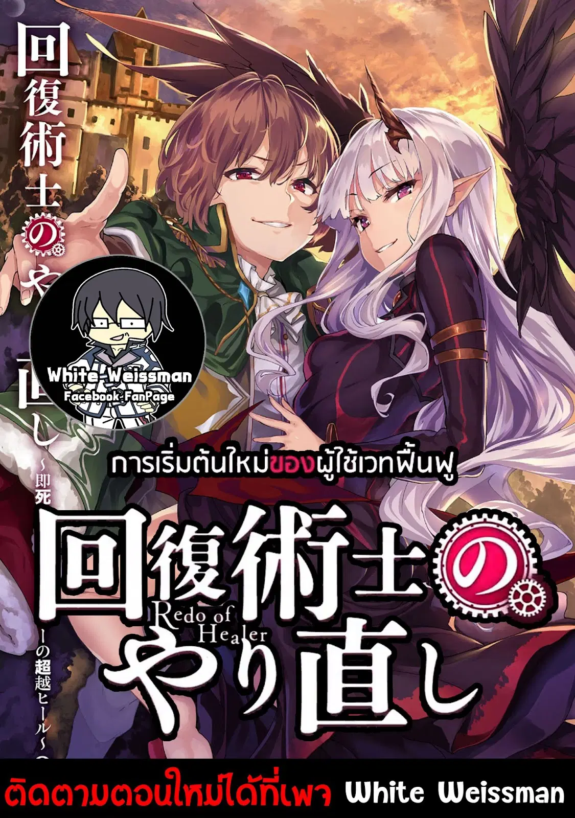Kaifuku Jutsushi no Yarinaoshi ตอนที่ 41 หน้า 1