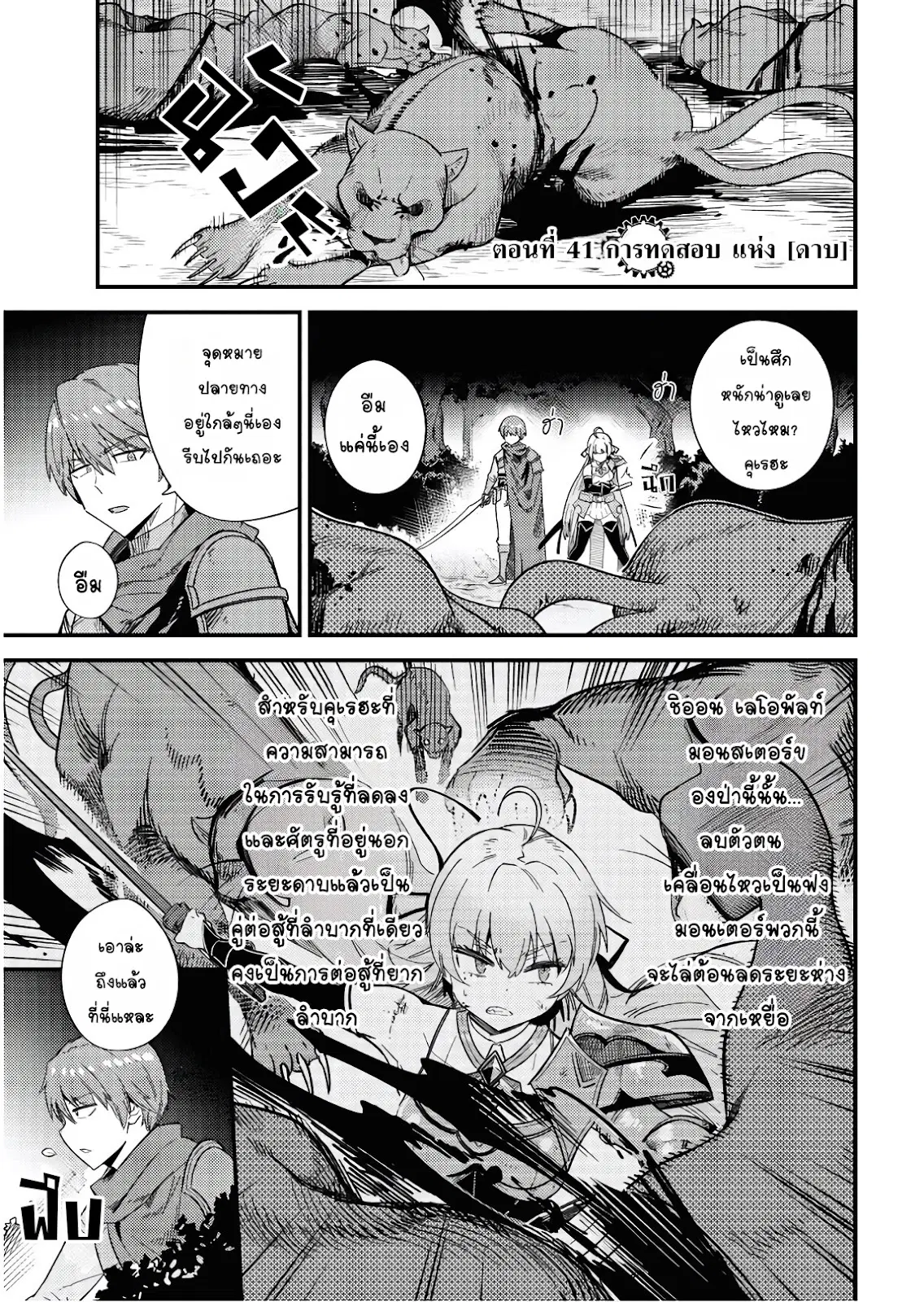 Kaifuku Jutsushi no Yarinaoshi ตอนที่ 41 หน้า 3
