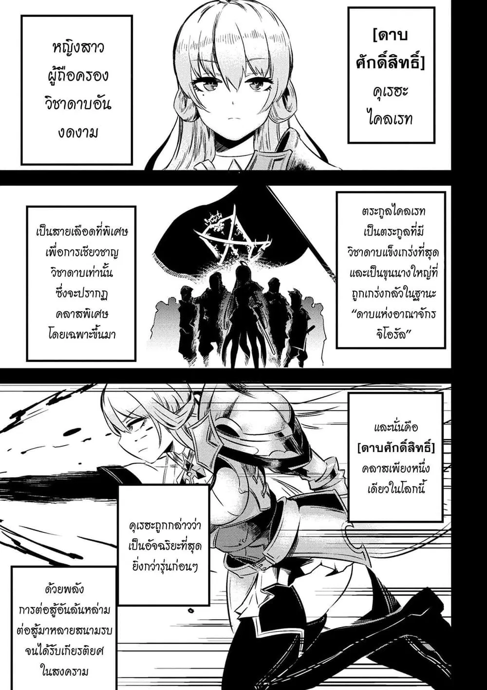 Kaifuku Jutsushi no Yarinaoshi ตอนที่ 4.1 หน้า 3