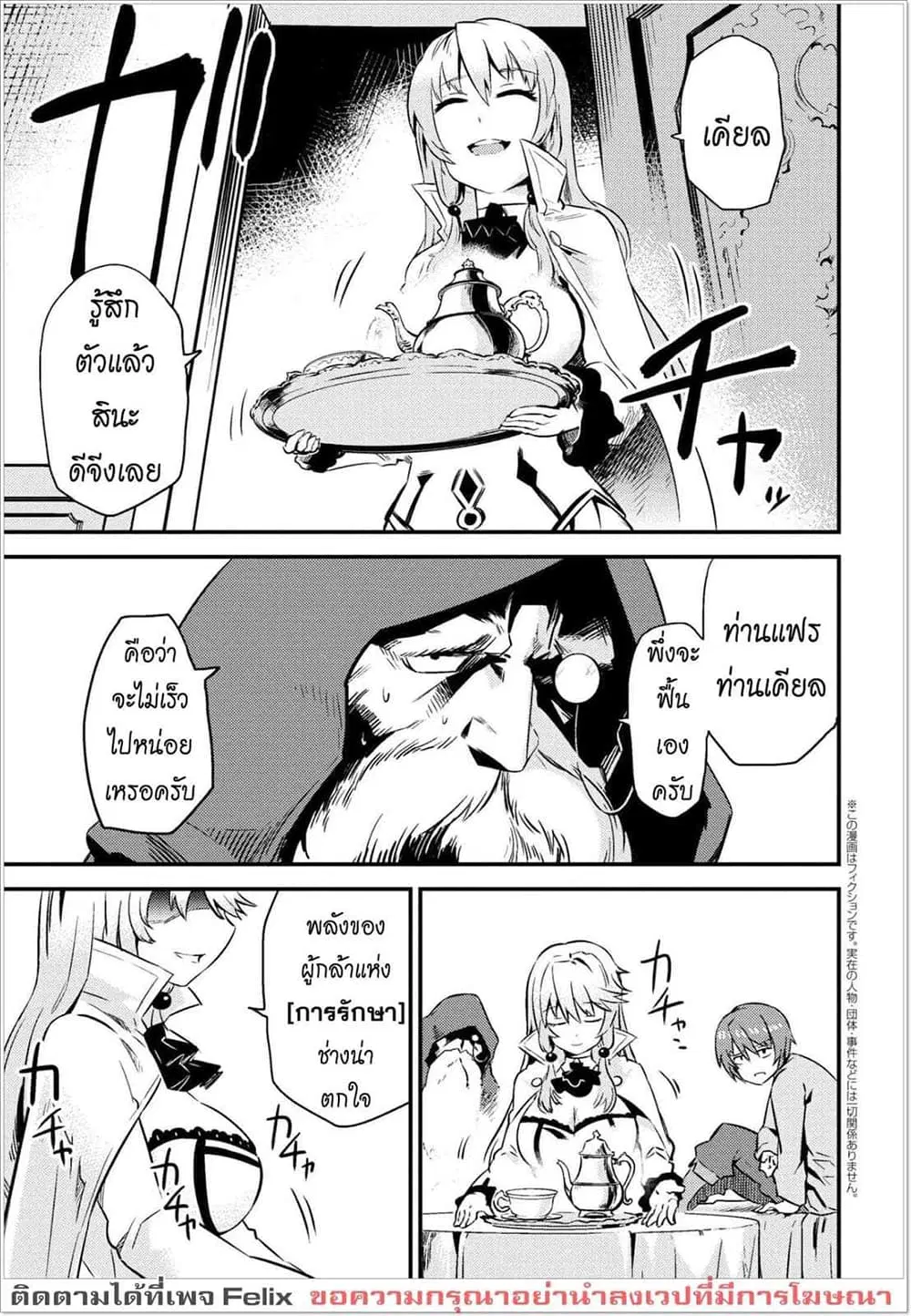 Kaifuku Jutsushi no Yarinaoshi ตอนที่ 4.2 หน้า 3