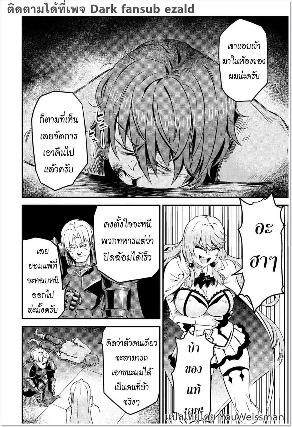 Kaifuku Jutsushi no Yarinaoshi ตอนที่ 5.2 หน้า 3
