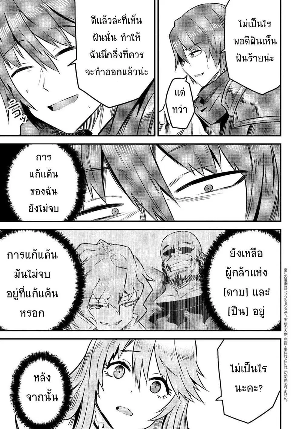 Kaifuku Jutsushi no Yarinaoshi ตอนที่ 7.2 หน้า 3