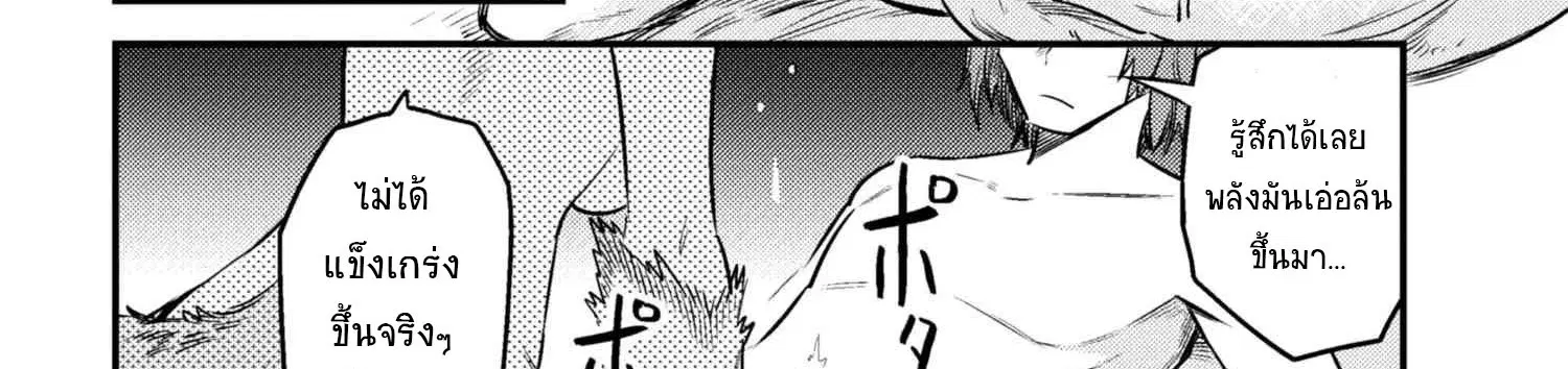 Kaifuku Jutsushi no Yarinaoshi ตอนที่ 8.3 หน้า 1