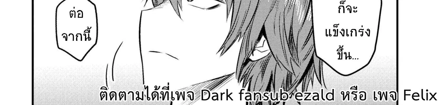 Kaifuku Jutsushi no Yarinaoshi ตอนที่ 8.3 หน้า 3