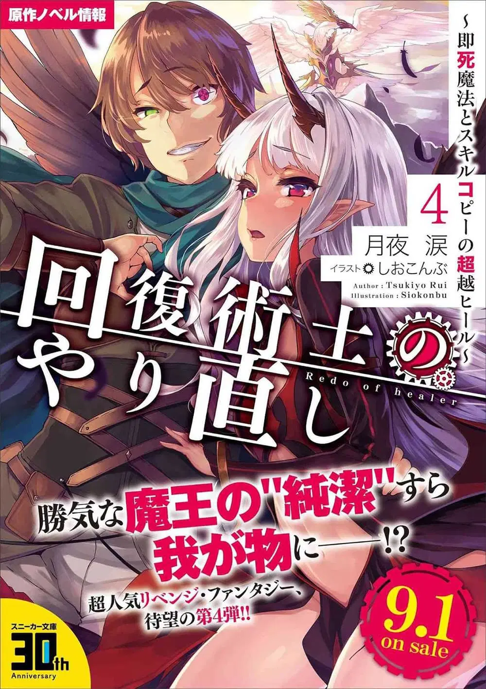 Kaifuku Jutsushi no Yarinaoshi ตอนที่ 9.1 หน้า 3