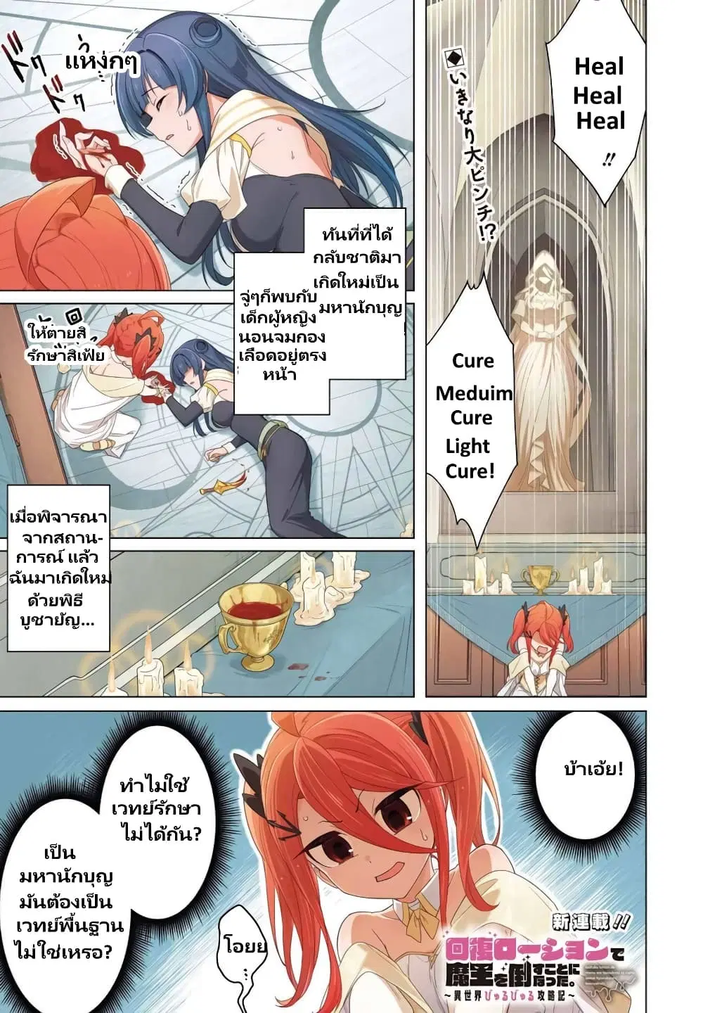Kaifuku Lotion de Maou wo Taosu Koto ni natta ตอนที่ 1.1 หน้า 2