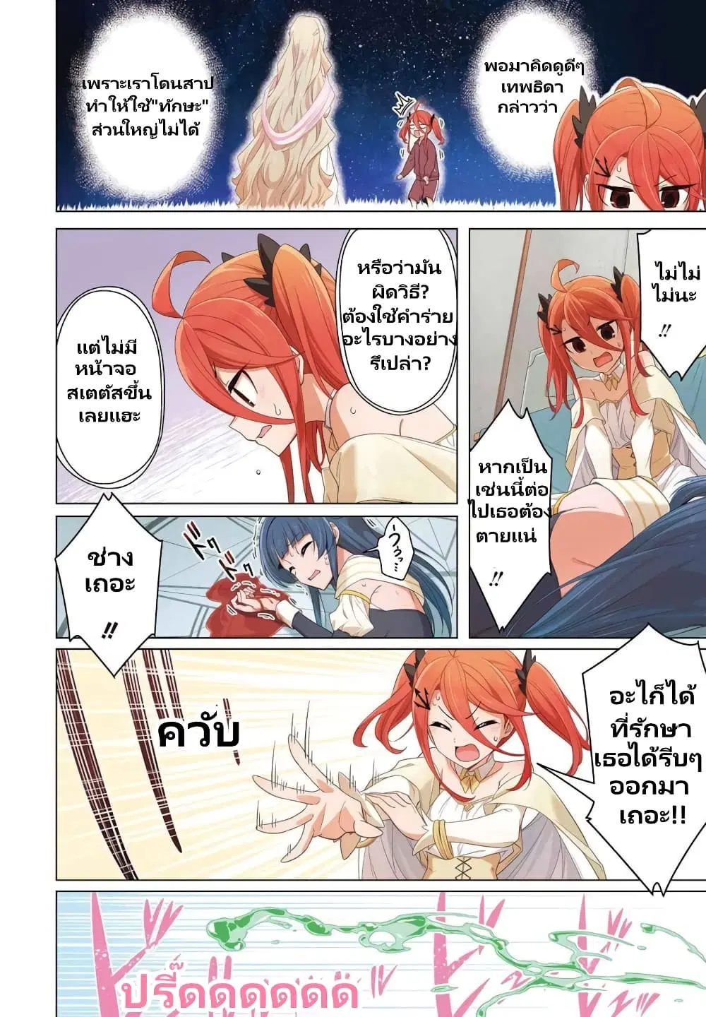 Kaifuku Lotion de Maou wo Taosu Koto ni natta ตอนที่ 1.1 หน้า 3