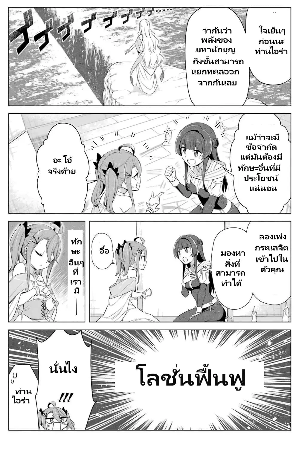 Kaifuku Lotion de Maou wo Taosu Koto ni natta ตอนที่ 1.2 หน้า 2