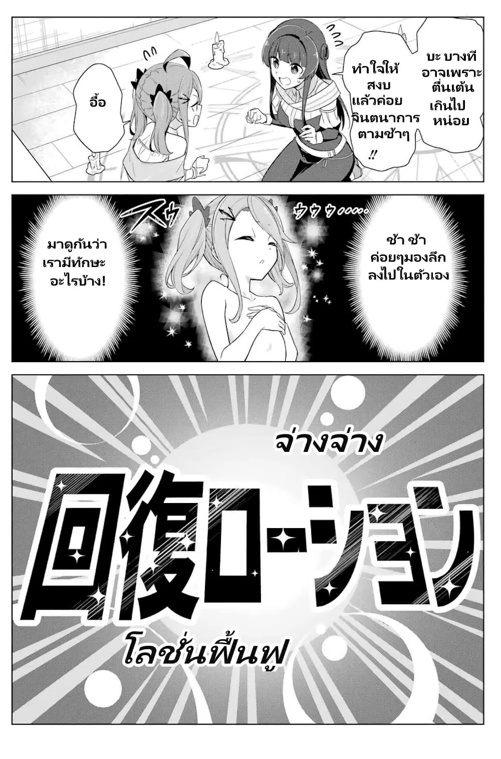 Kaifuku Lotion de Maou wo Taosu Koto ni natta ตอนที่ 1.2 หน้า 3
