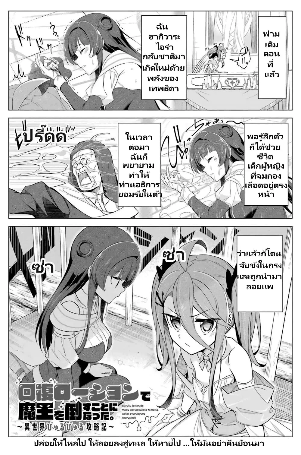 Kaifuku Lotion de Maou wo Taosu Koto ni natta ตอนที่ 2 หน้า 2