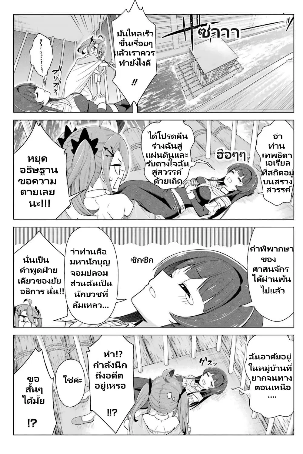 Kaifuku Lotion de Maou wo Taosu Koto ni natta ตอนที่ 2 หน้า 3