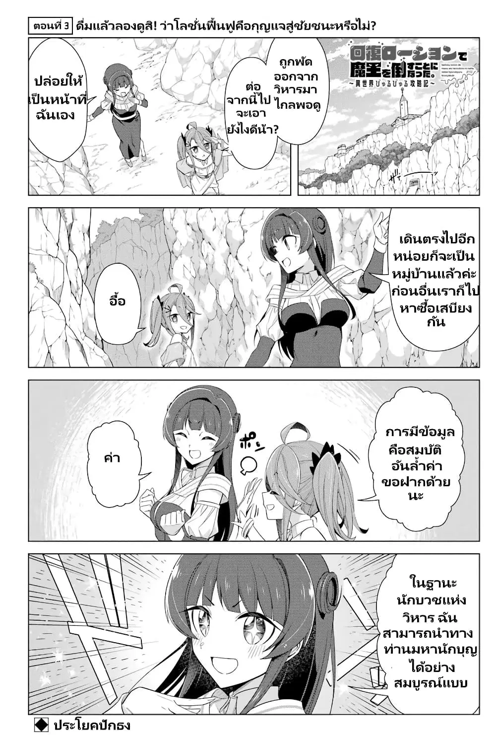 Kaifuku Lotion de Maou wo Taosu Koto ni natta ตอนที่ 3 หน้า 2
