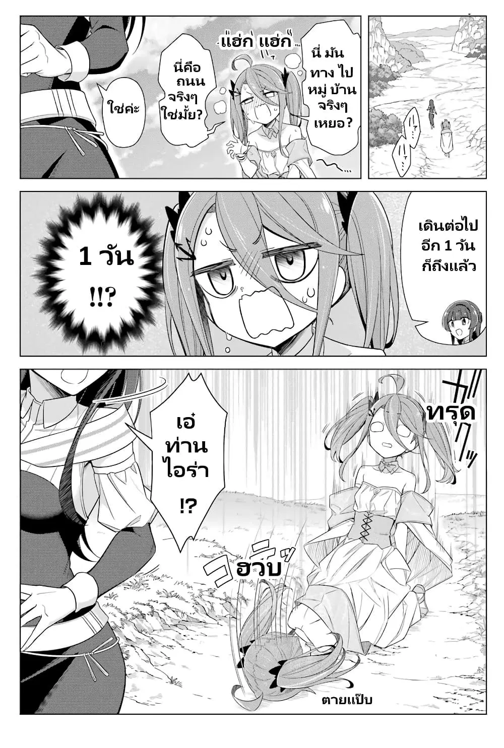Kaifuku Lotion de Maou wo Taosu Koto ni natta ตอนที่ 3 หน้า 3
