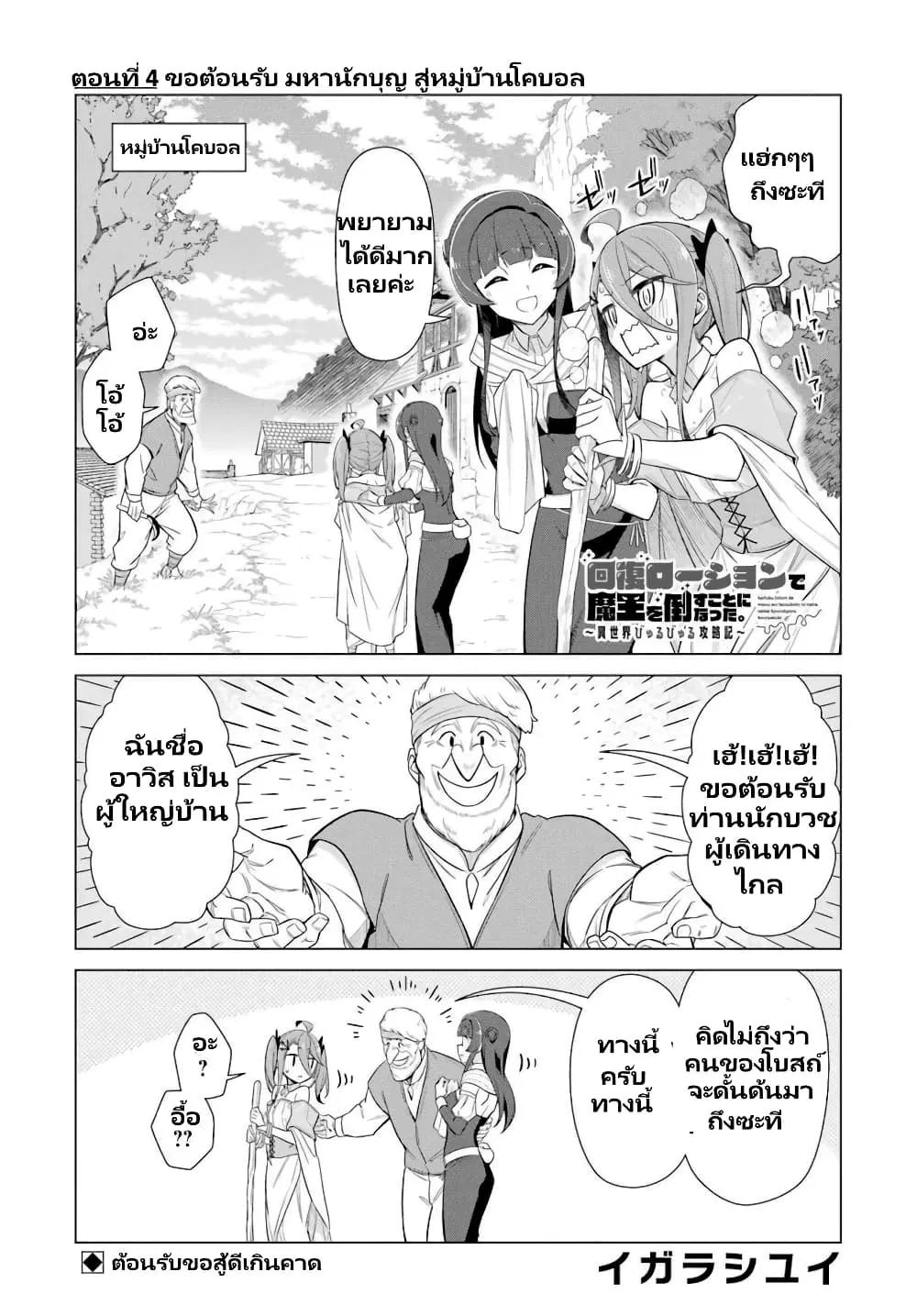Kaifuku Lotion de Maou wo Taosu Koto ni natta ตอนที่ 4 หน้า 2