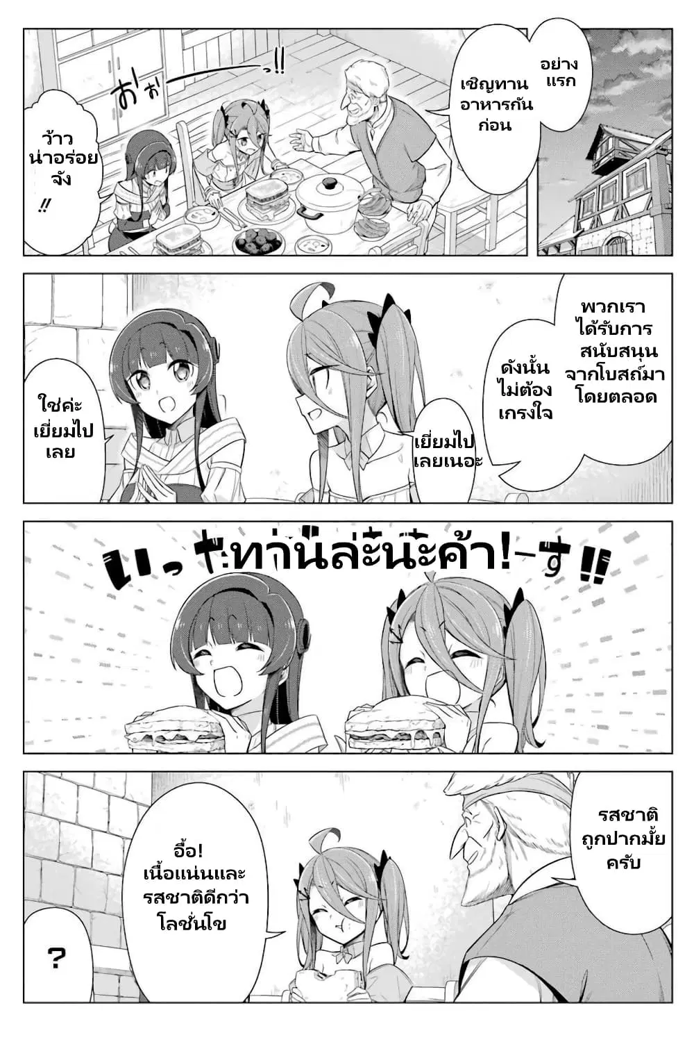 Kaifuku Lotion de Maou wo Taosu Koto ni natta ตอนที่ 4 หน้า 3