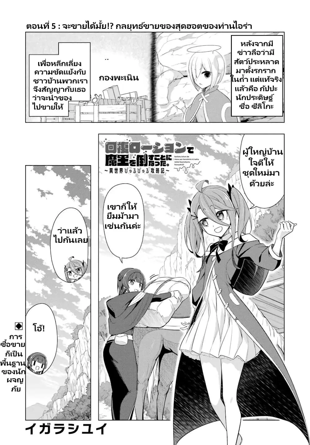 Kaifuku Lotion de Maou wo Taosu Koto ni natta ตอนที่ 5 หน้า 2