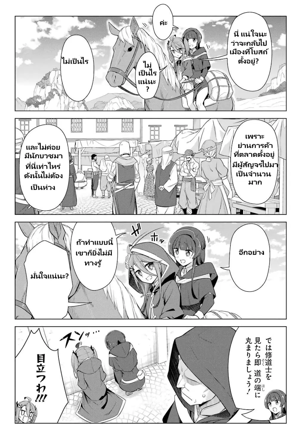 Kaifuku Lotion de Maou wo Taosu Koto ni natta ตอนที่ 5 หน้า 3