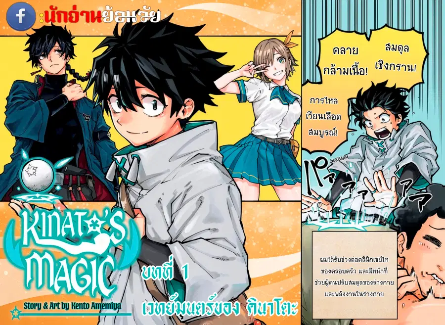 Kaigeki no Kinato ตอนที่ 1 หน้า 2