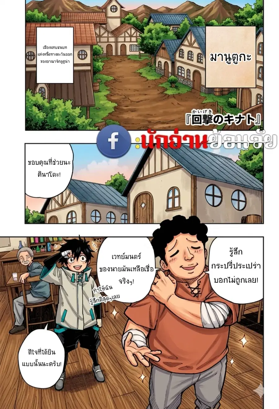 Kaigeki no Kinato ตอนที่ 1 หน้า 3