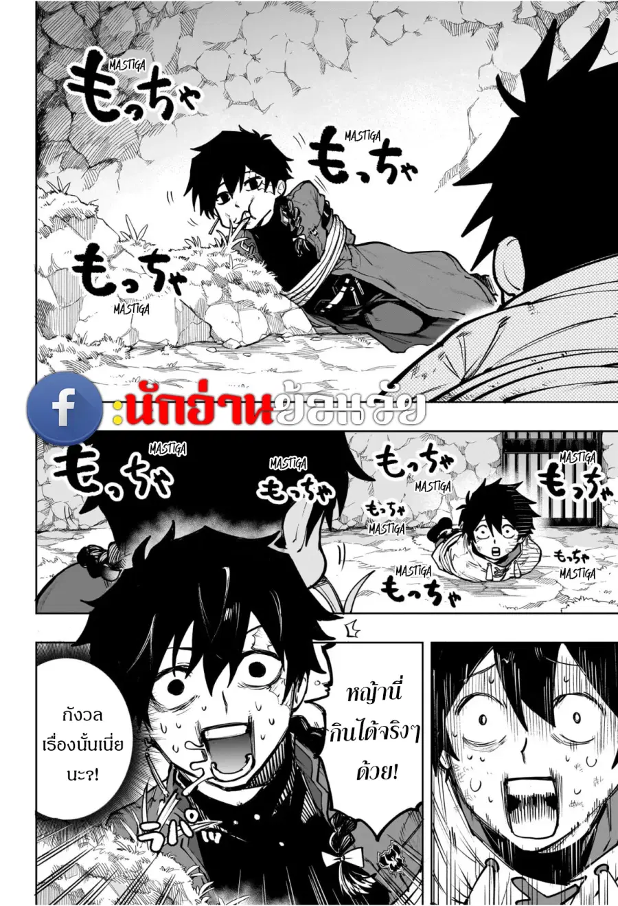 Kaigeki no Kinato ตอนที่ 1.5 หน้า 2