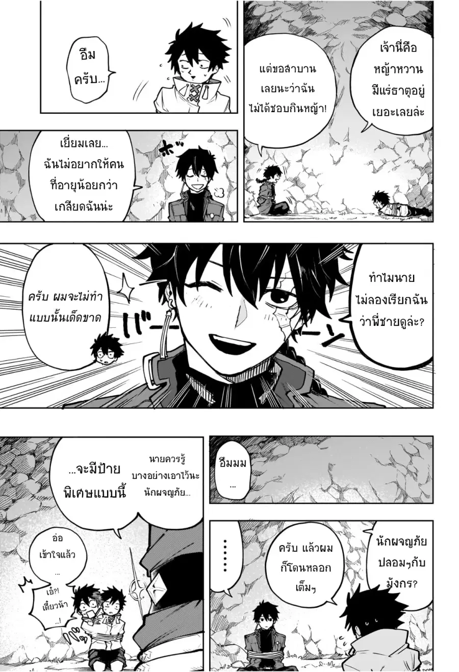 Kaigeki no Kinato ตอนที่ 1.5 หน้า 3