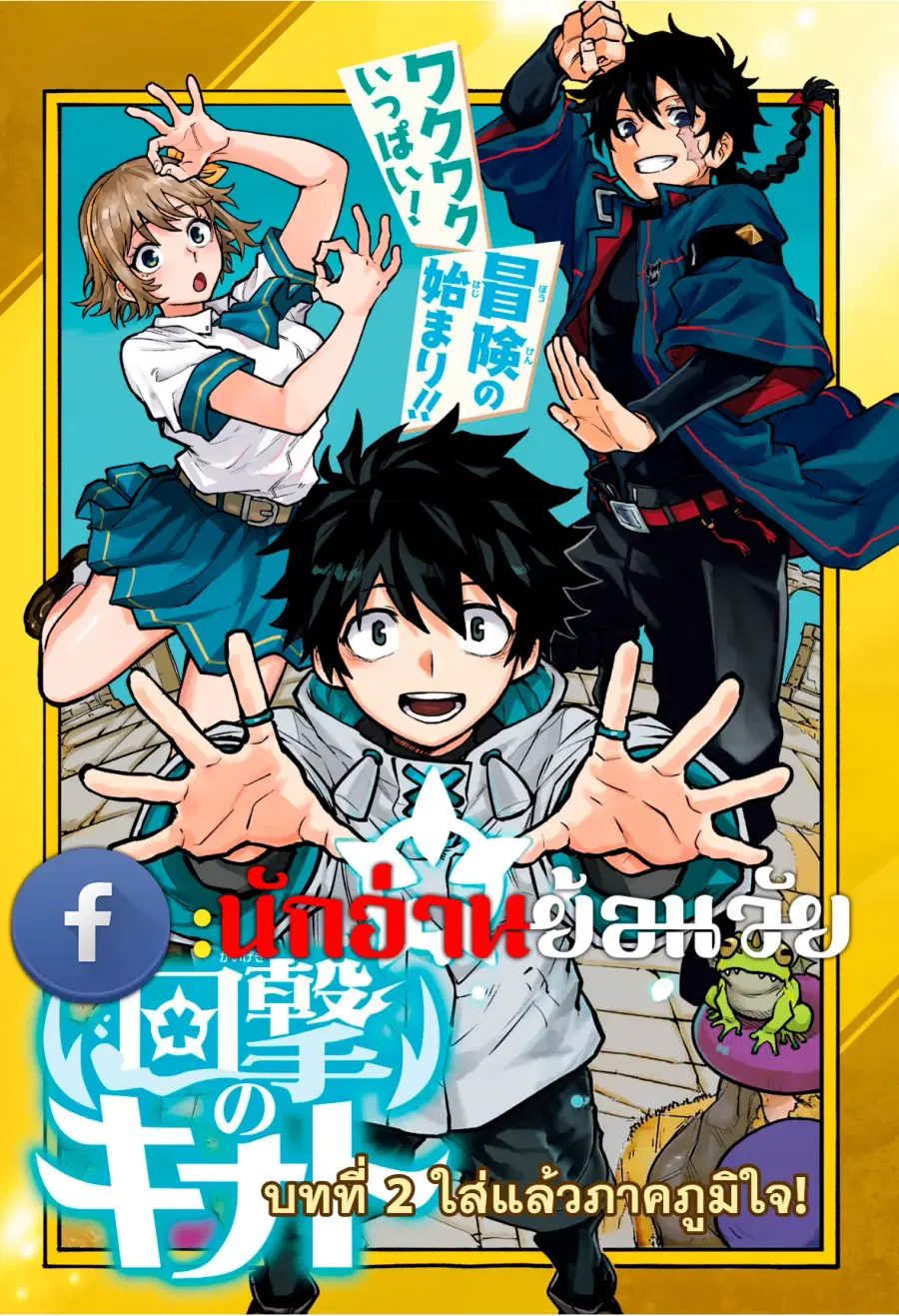 Kaigeki no Kinato ตอนที่ 2 หน้า 1