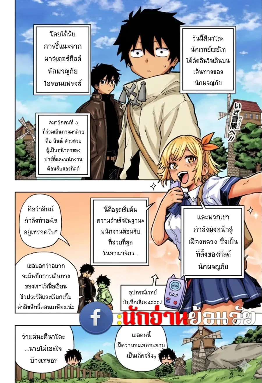 Kaigeki no Kinato ตอนที่ 2 หน้า 2