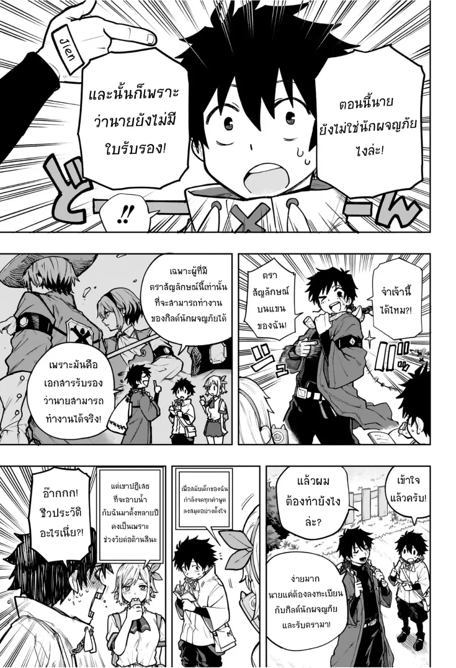 Kaigeki no Kinato ตอนที่ 2 หน้า 3