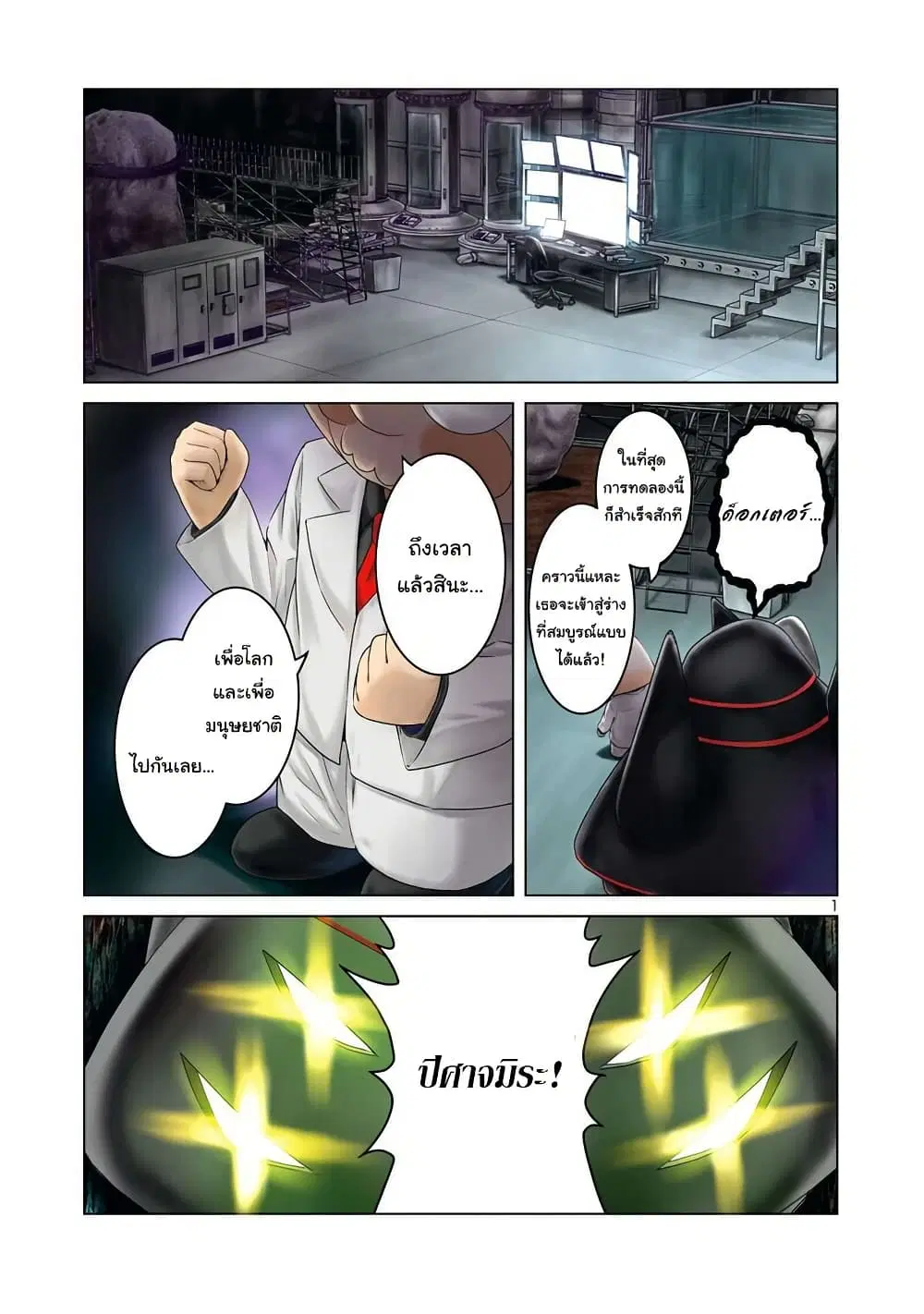 Kaijin Mira no Dai 2 Keitai ga Kawaisugiru ตอนที่ 1 หน้า 1
